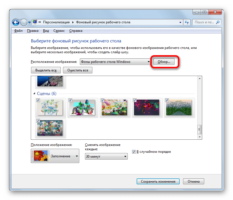 Переход к обзору изображений на жестком диске в Windows 7
