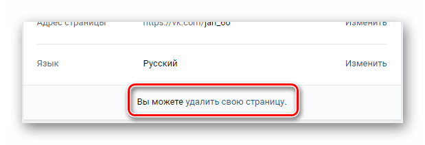 Переход к окну выбора причины удаления страницы в разделе настройки на сайте ВКонтакте