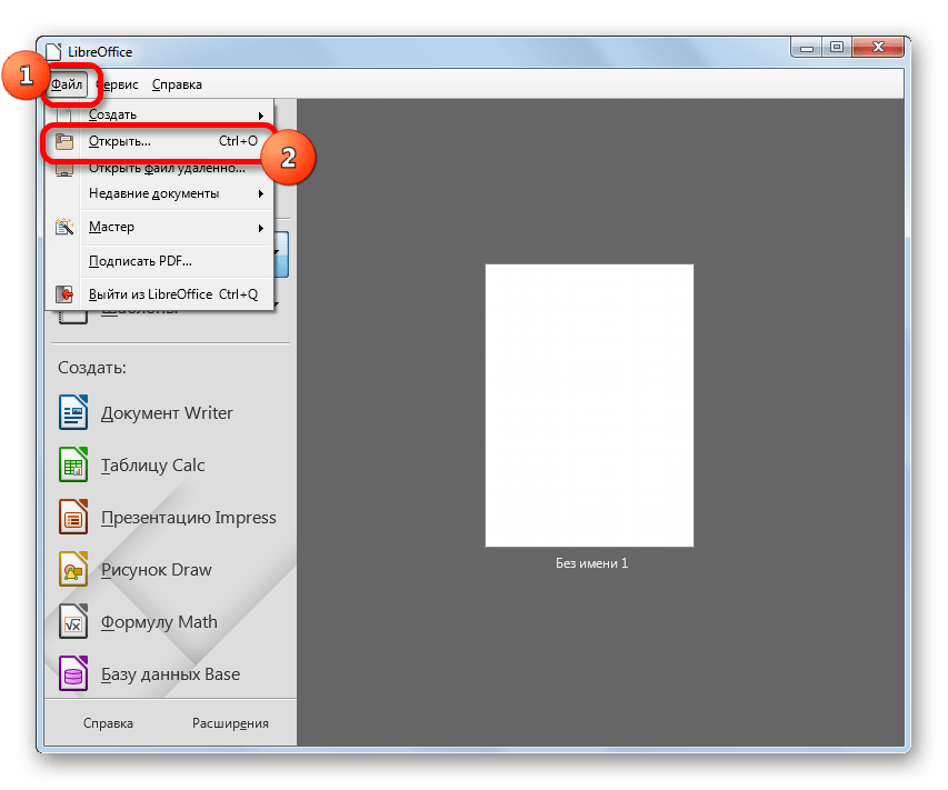 Переход к открытию файла через горизонтальное меню в стартовом окне LibreOffice