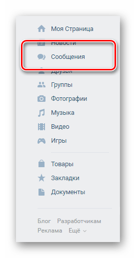 Переход к разделу сообщения через главное меню ВКонтакте