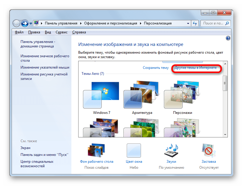 Переход к выбору других тем в интернете в Windows 7