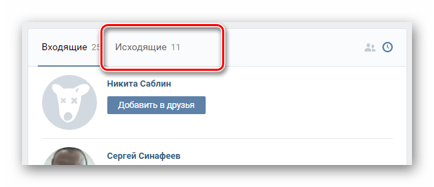Переход на вкладку исходящие в разделе друзья ВКонтакте