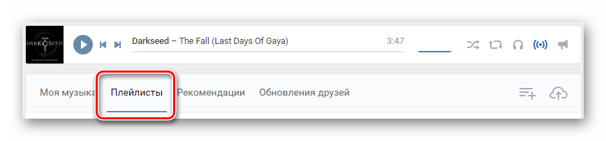 Переход на вкладку плейлисты через панель управления в разделе музыка ВКонтакте
