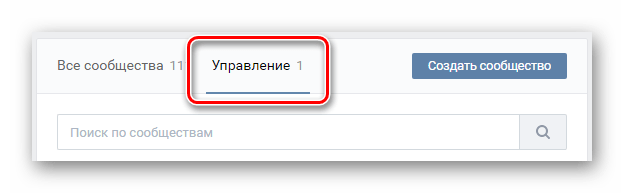 Переход на вкладку управление на странице с группами ВКонтакте