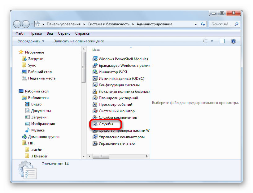 Переход в Диспетчер служб из раздела Администрирование в Панели управления в Windows 7