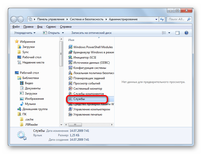Переход в Диспетчер служб в окне Администрирования Панели управления в Windows 7