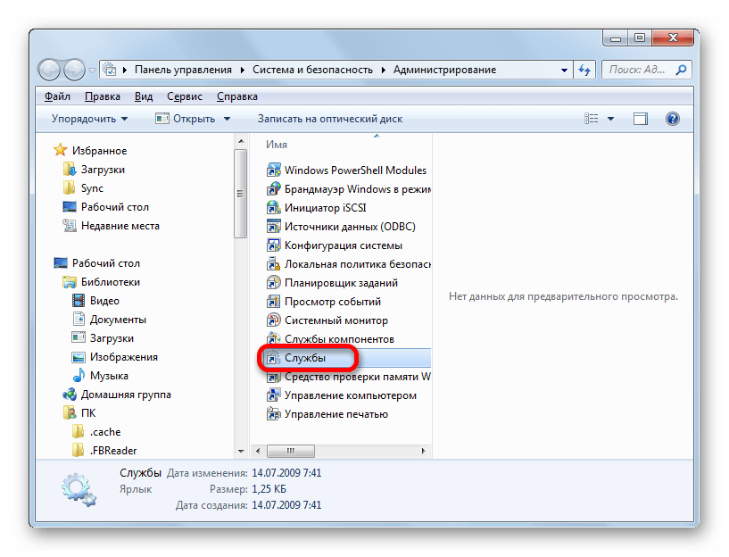 Переход в Диспетчер служб в разделе Администрирование в Панели управления в Windows 7