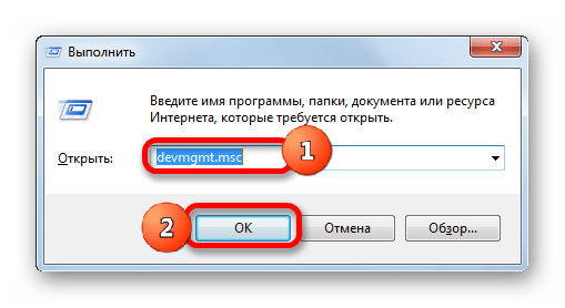 Perehod v Dispetcher ustroystv posredstvom vvedeniya kommndyi v okno Vyipolnit v Windows 7