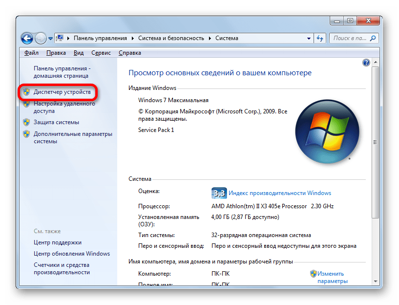 Переход в Диспетчер устройств в разделе Система Панели управления в Windows 7