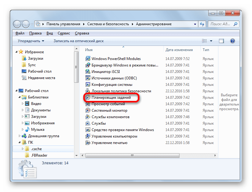 Переход в Планировщик заданий в Панеле управления в Windows 7