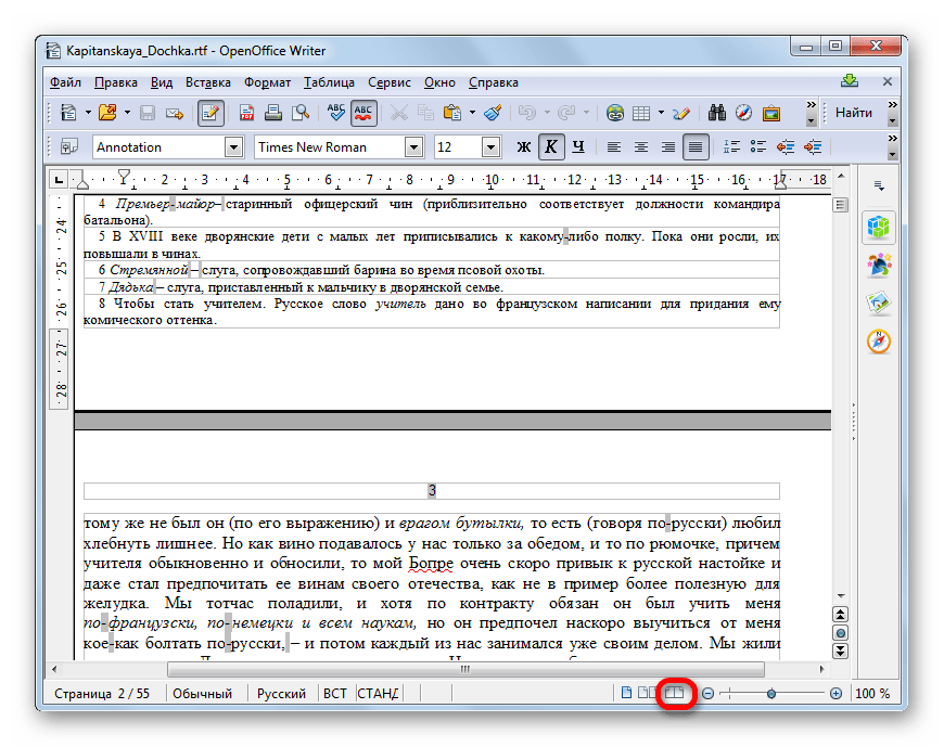 Переход в книжный режим в Apache OpenOffice Writer