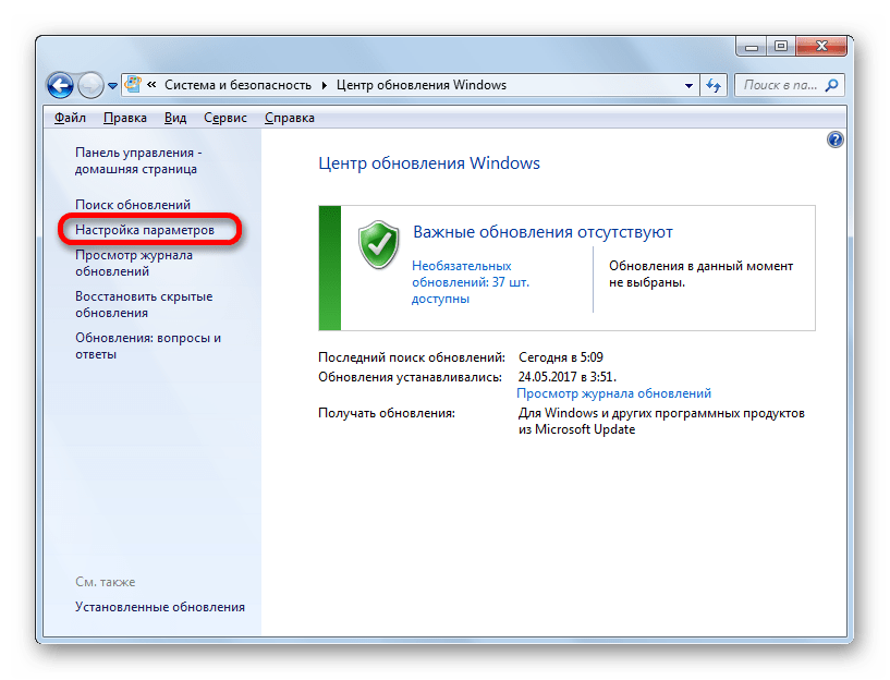 Perehod v nastroyku parametrov v TSentre obnovleniya Windows v Windows 7