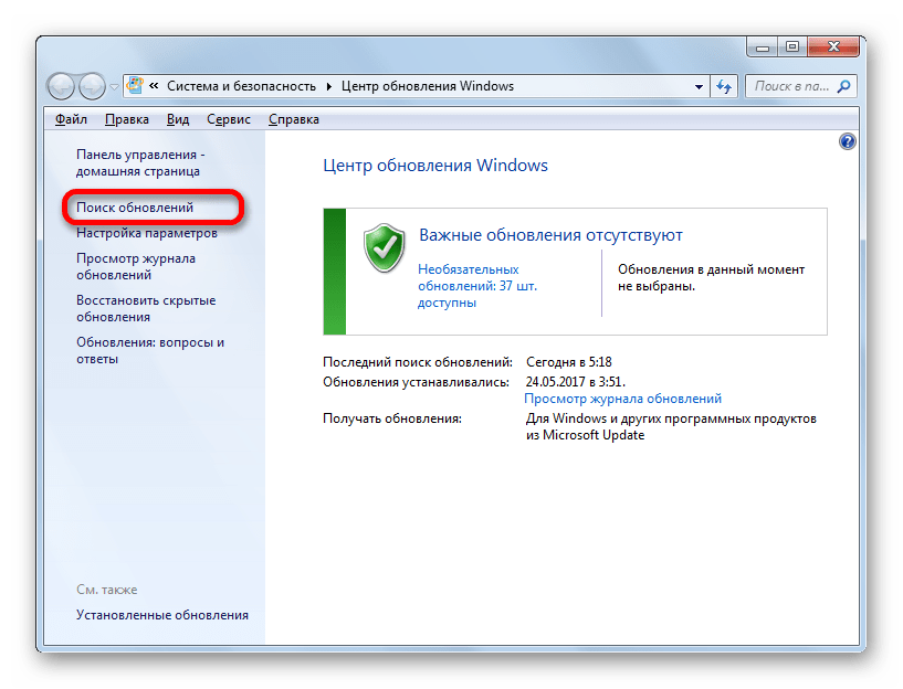 Perehod v nastroyku parametrov v TSentre obnovleniya Windows v operatsionnoy sisteme Windows 7