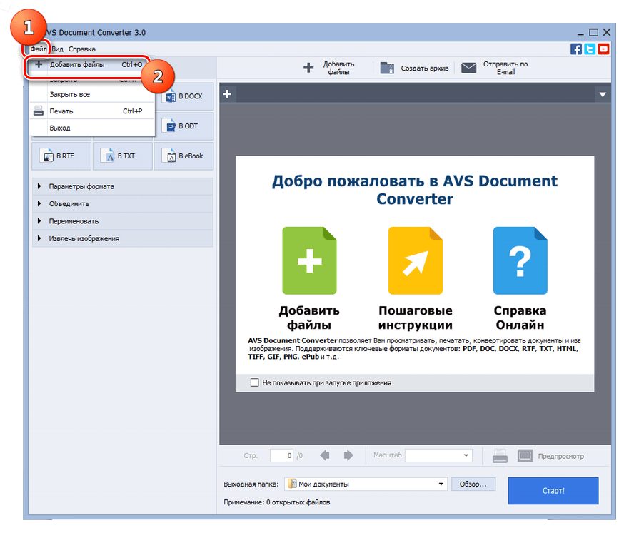 Переход в окно добавления файла через верзнее горизонтальное меню в программе AVS Document Converter