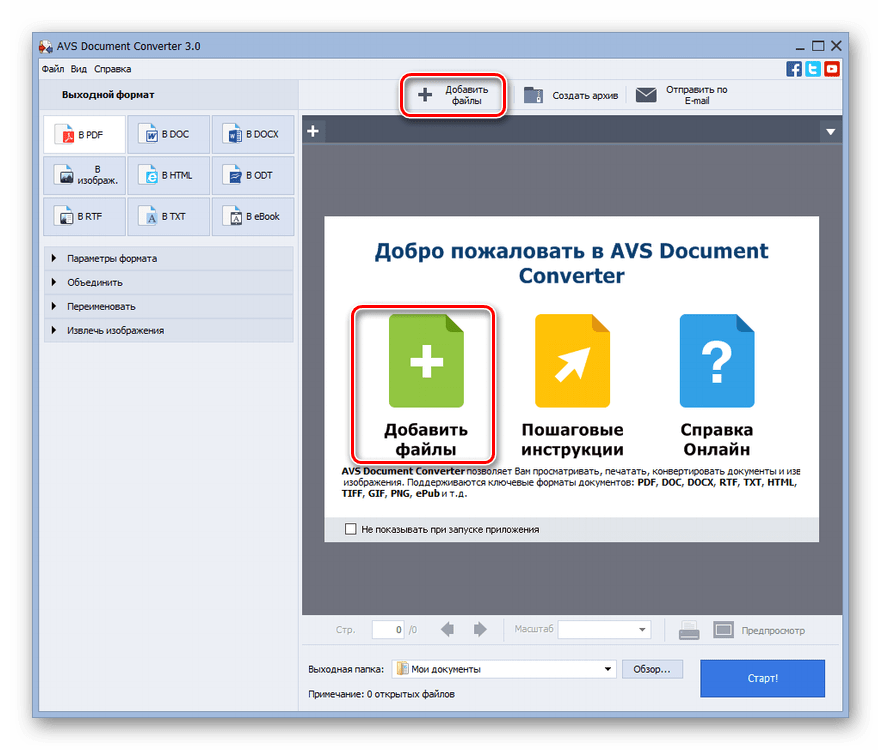Переход в окно добавления файла в программе AVS Document Converter