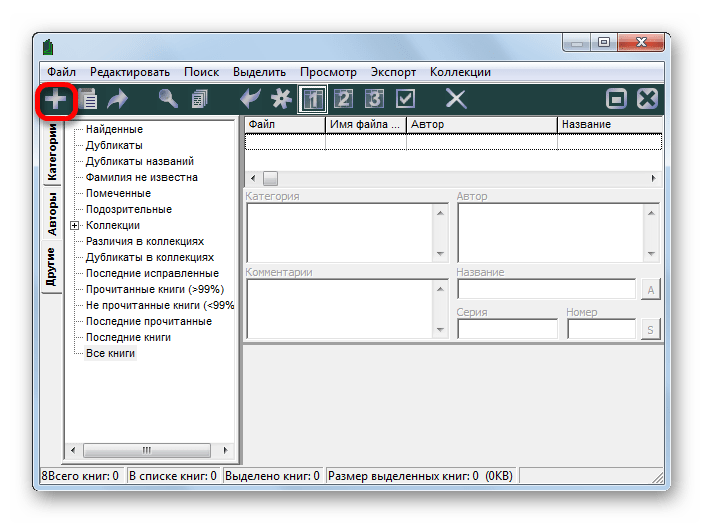 Переход в окно открытие файлов через значок на панели инструментов в Библиотеке в программе ICE Book Reader