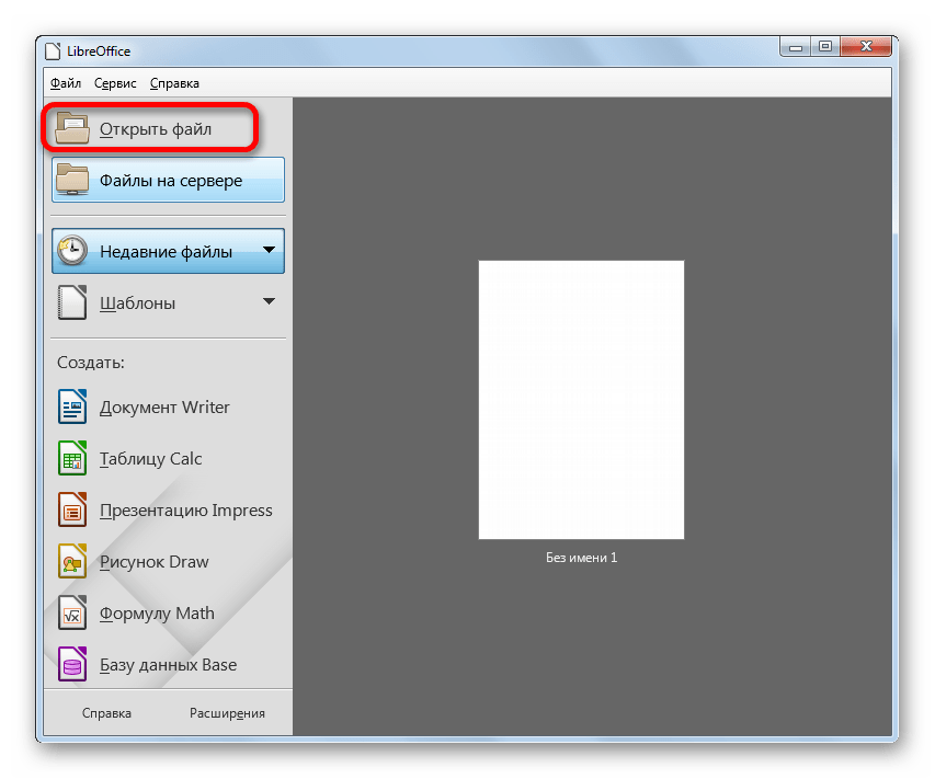 Переход в окно открытия файла через боковое меню в стартовом окне LibreOffice