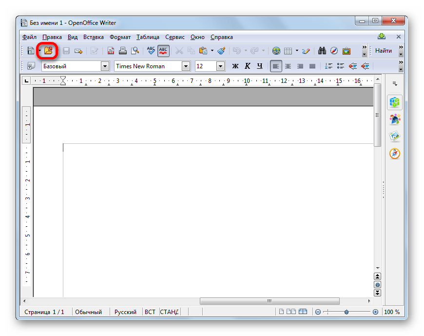 Переход в окно открытия файла через иконку на панели инструментов в программе OpenOffice Writer