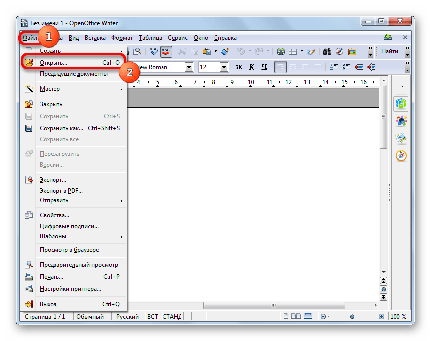 Переход в окно открытия файла через верхнее горизонтальное меню в программе OpenOffice Writer