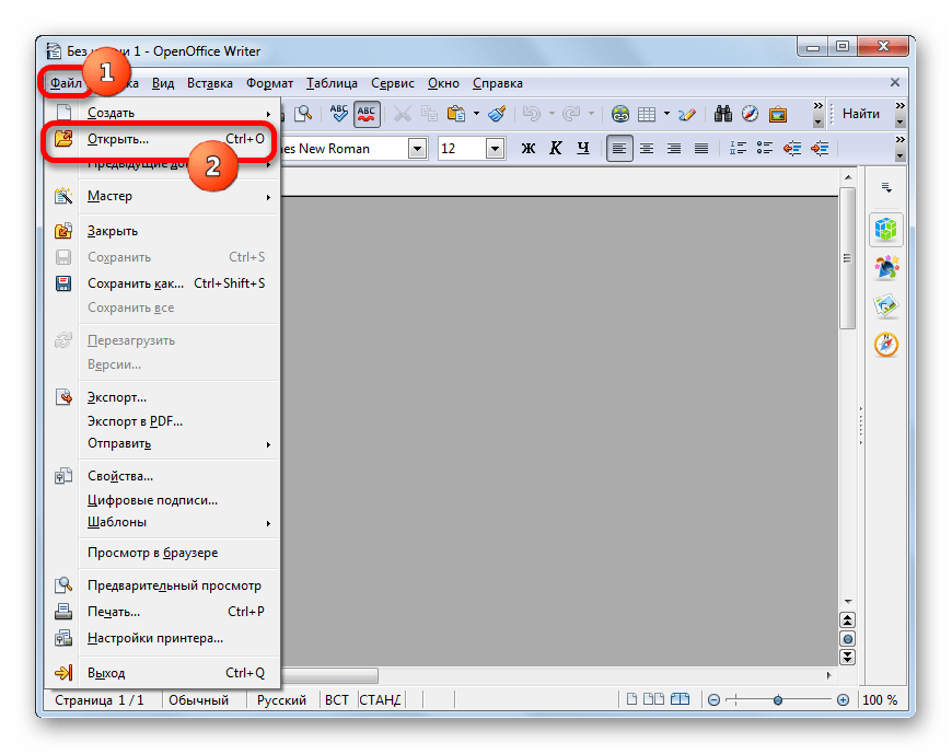 Переход в окно открытия файла через верхнее горизонтальное меню в программе OpenOffice Writer