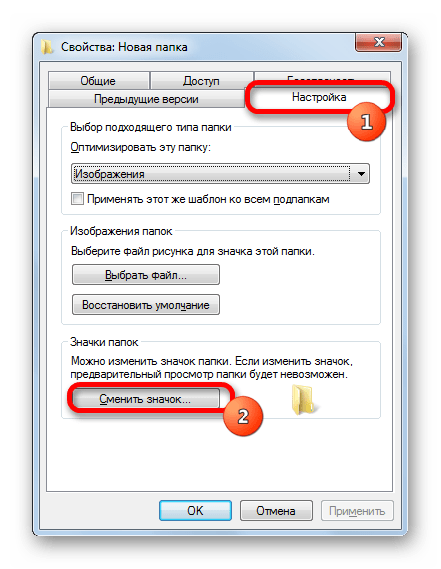 Переход в окно смены значка во вкладке Настройка окна свойств папки в Windows 7
