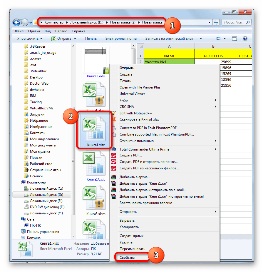 Переход в окно свойств файла через контекстное меню Проводника Windows