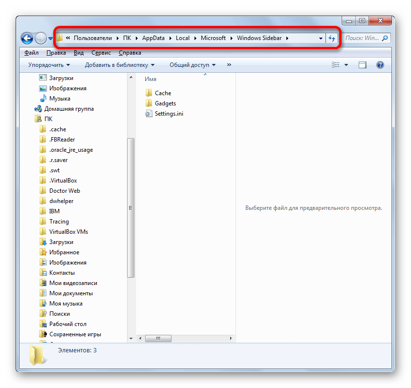 Переход в папку Windows Sidebar в Windows 7