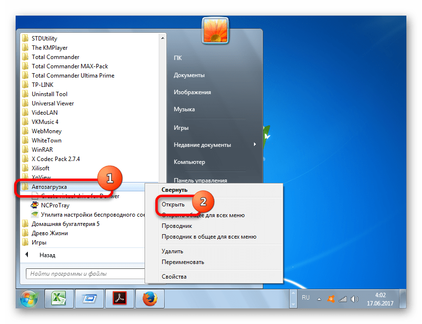 Переход в папку автозагрузки для текущего профиля в Windows 7