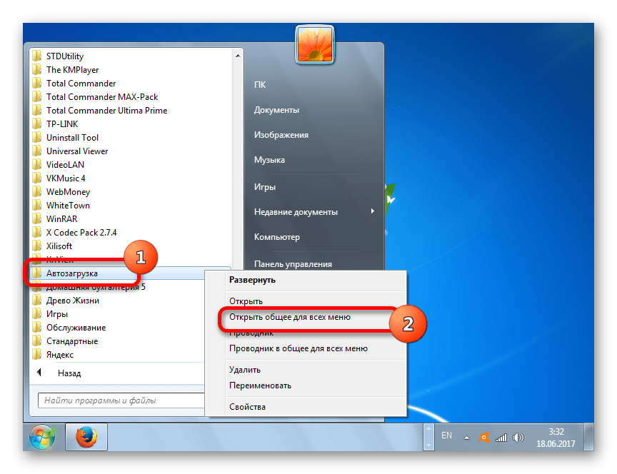 Переход в папку автозагрузки для текущего всех пользователей в Windows 7