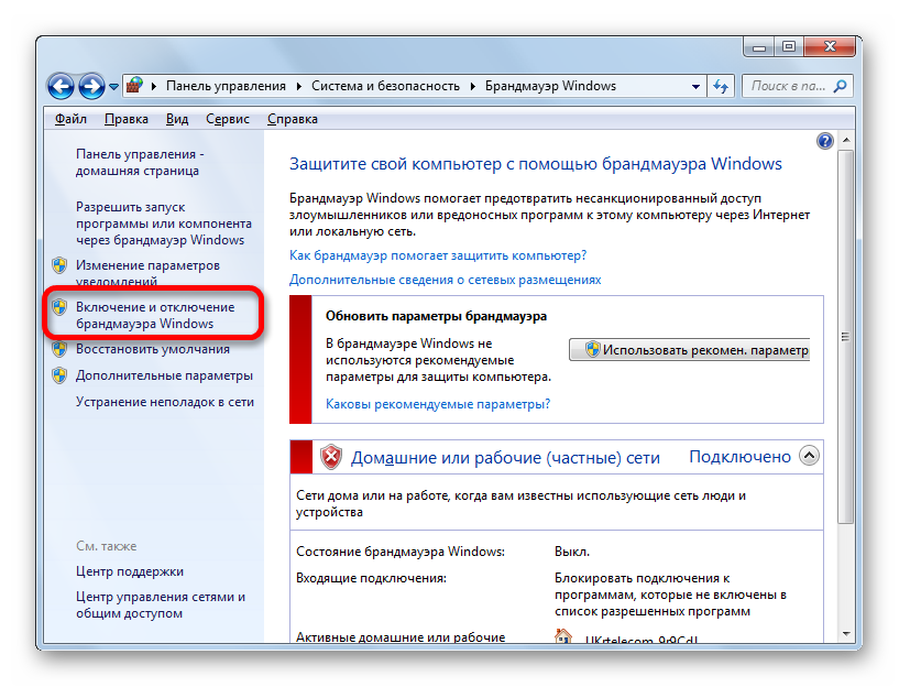 Переход в подраздел включения и отключения брандмауэра в разделе управления Брандмауэром Windows Панели управления в Windows 7