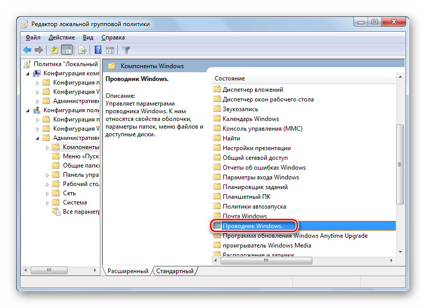 Переход в раздел Проводник Windows в окне редактора локальной груповой политики в ОС Windows