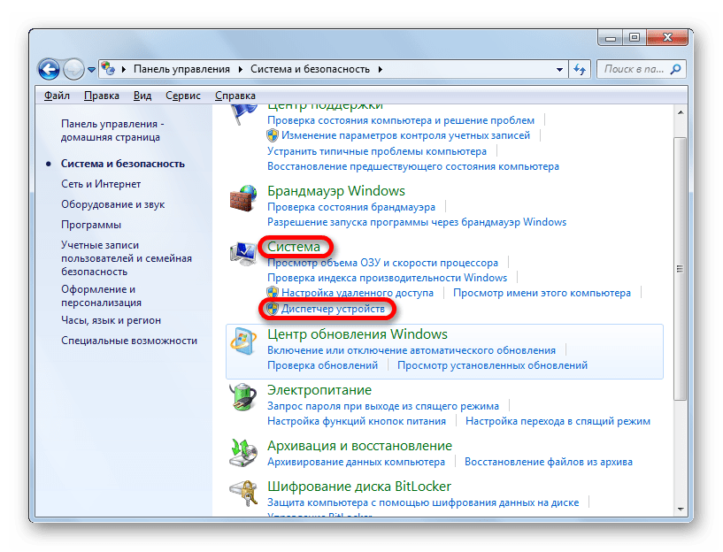 Perehod v razdel Sistema Paneli upravleniya v Windows 7