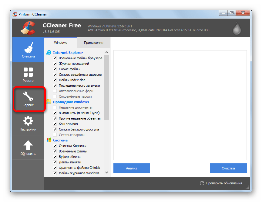 Переход в раздел сервис в программе CCleaner