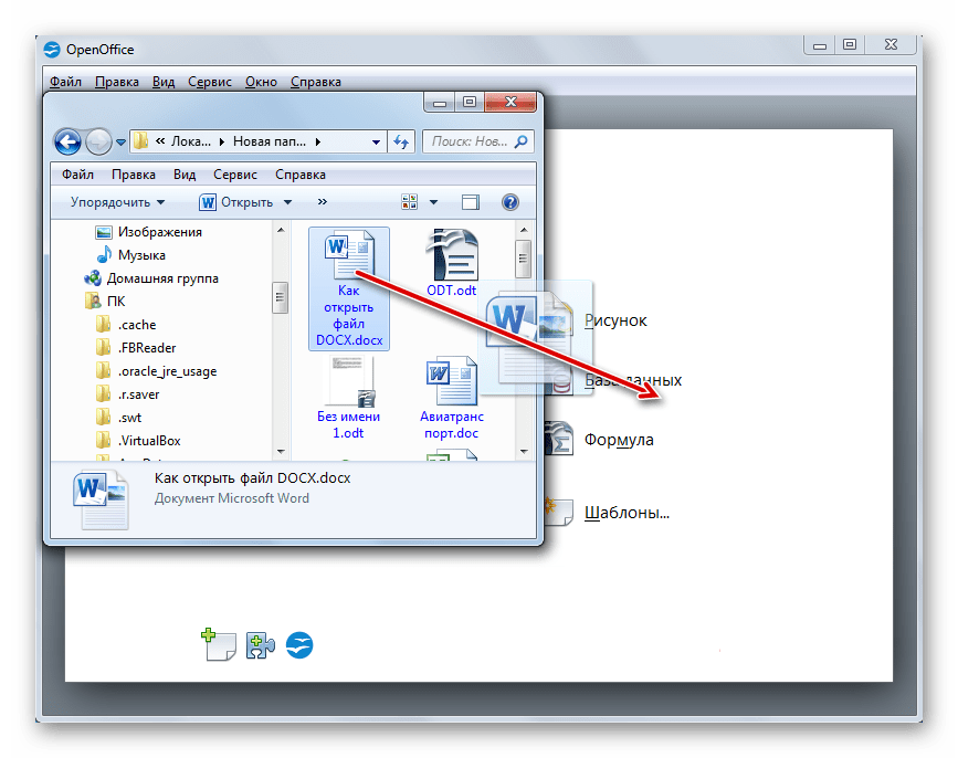Перетягивание документа DOCX из окна Проводника Windows в стартовое окно программы OpenOffice