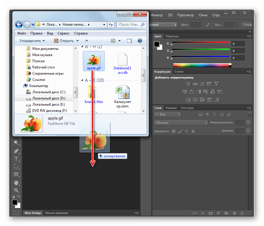 Перетягивание файла GIF из проводника в окно программы Adobe Photoshop