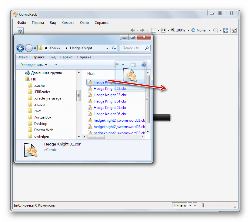 Перетягивание файла формата CBR из окна проводника Windows в окно программы ComicRack
