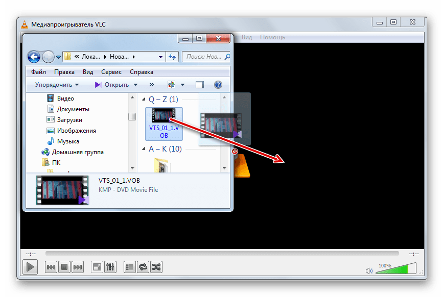 Перетягивание видео формата VOB из Проводника Windows в окно программы VLC Media Player