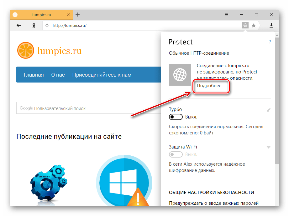 Подробнее о настройках сайта в Яндекс.Браузере