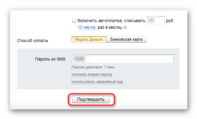 Подтверждение перевода с Яндекс на Киви