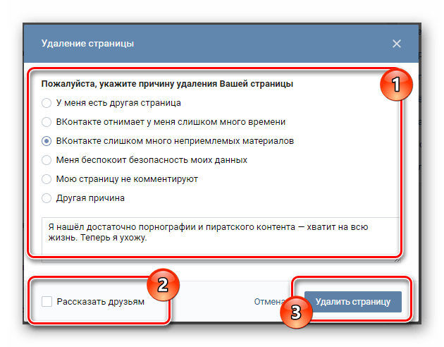 Подтверждение удаления страницы в разделе настройки на сайте ВКонтакте