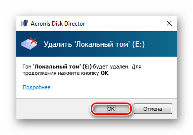 Подтверждение удаления в Acronis Disk Director 12