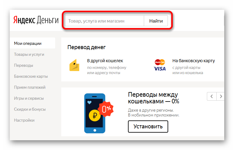 Поиск QIWI в кошельке Яндекс