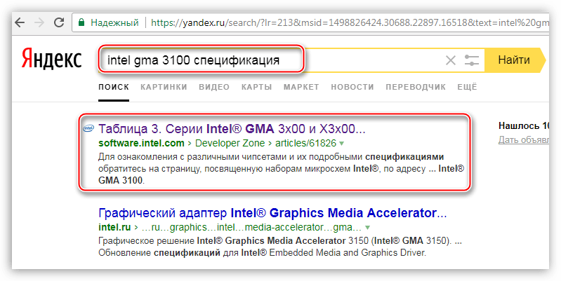 Поиск информации об интегрированном графическом ядре в Яндекс