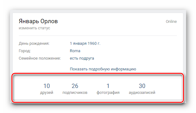 Поиск панели со статистикой аккаунта на персональной странице ВКонтакте