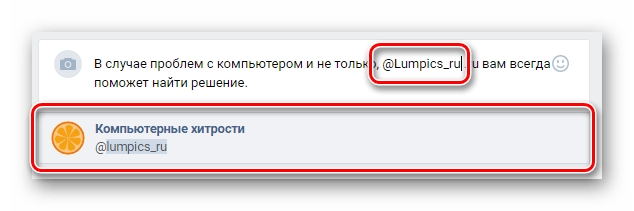 Поиск страницы для вставки ссылки в записи на странице ВКонтакте