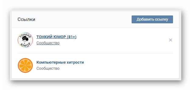 Поиск удаляемой ссылки в закладках ВКонтакте