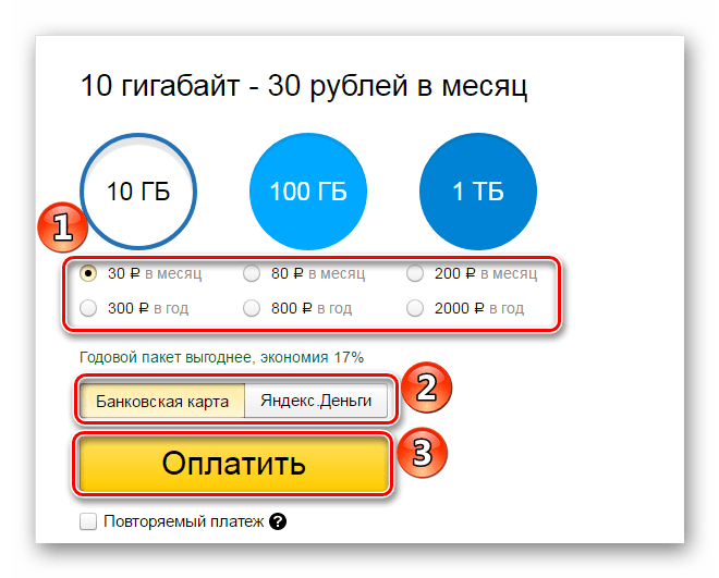 Покупка места на Яндекс Диске