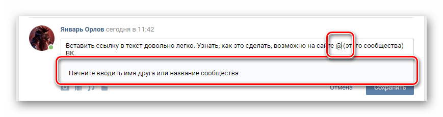 Поле для автоматического поиска идентификатора для вставки ссылки ВКонтакте