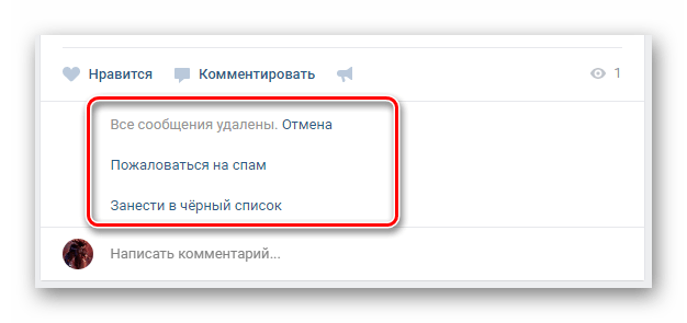 Полностью удаленные комментарии от постороннего пользователя в разделе новости ВКонтакте