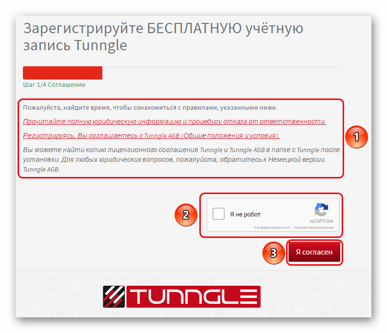 Пользовательское соглашение и капча при регистрации в Tunngle